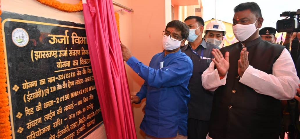 मुख्यमंत्री श्री हेमन्त सोरेन ने ईटखोरी, चतरा में नवनिर्मित ग्रिड सब स्टेशन और चतरा- लातेहार ट्रांसमिशन लाइन का उद्घाटन किया 