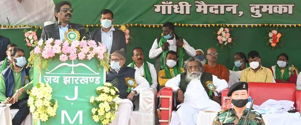 मुख्यमंत्री श्री हेमन्त सोरेन ने दुमका में आयोजित कार्यक्रम में कहा - समाज के सभी वर्ग और तबके के हित में कार्ययोजनाएं बना रही सरकार 