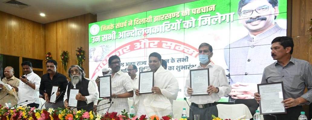 मुख्यमंत्री श्री हेमन्त सोरेन ने झारखंड अलग राज्य आंदोलन के सभी आंदोलनकारियों के चिन्हितीकरण का किया शुभारंभ |