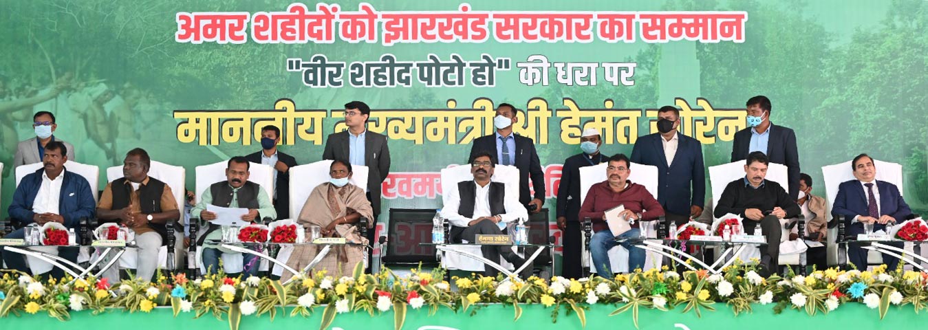 मुख्यमंत्री श्री हेमन्त सोरेन चाईबासा के टोंटो प्रखंड स्थित सेरेंगसिया में आयोजित "आपके अधिकार- आपकी सरकार आपके द्वार" कार्यक्रम में बतौर मुख्य अतिथि शामिल हुए