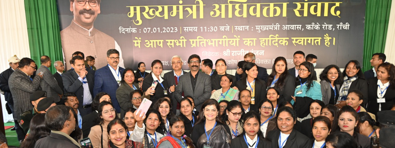 मुख्यमंत्री श्री हेमन्त सोरेन की पहल पर राज्य में पहली बार 'मुख्यमंत्री अधिवक्ता संवाद' कार्यक्रम का हुआ आयोजन।