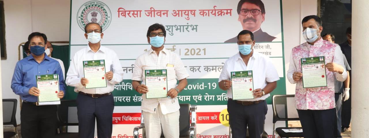 मुख्यमंत्री श्री हेमन्त सोरेन ने "बिरसा जीवन आयुष कार्यक्रम" का ऑनलाइन शुभारम्भ किया।