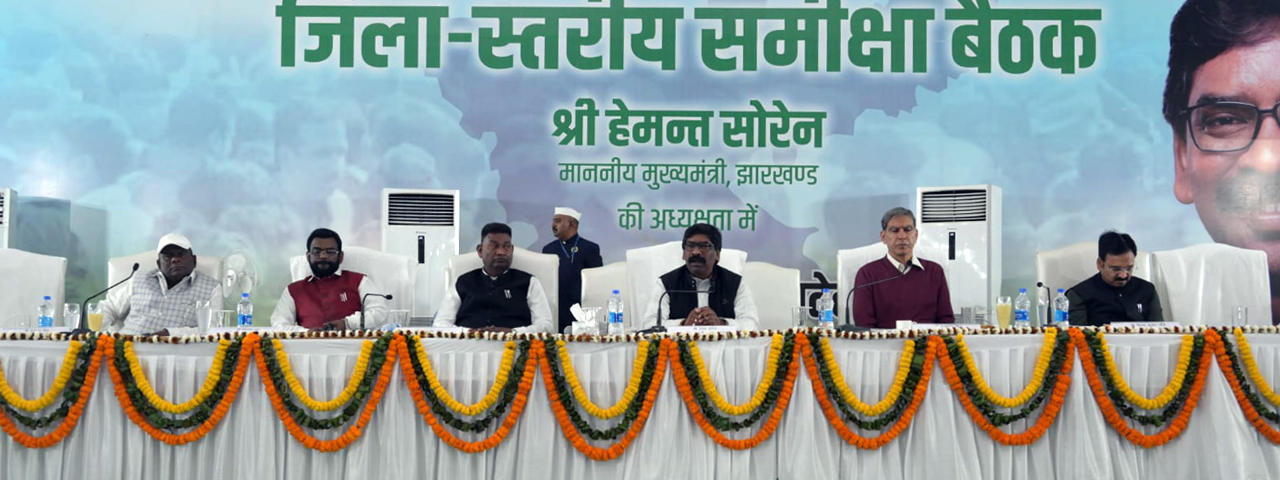 मुख्यमंत्री श्री हेमन्त सोरेन ने लातेहार और चतरा जिले में चल रहे विकास कार्यो और विधि -व्यवस्था की उच्च स्तरीय बैठक कर समीक्षा की, अधिकारियों को दिए अहम निर्देश |