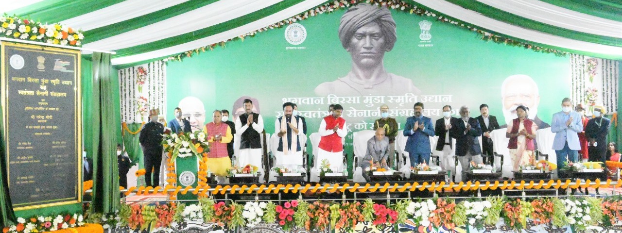 प्रधानमंत्री श्री नरेन्द्र मोदी ने राजधानी रांची स्थित भगवान बिरसा मुंडा स्मृति उद्यान सह स्वतंत्रता सेनानी संग्रहालय का ऑनलाइन उद्घाटन किया।