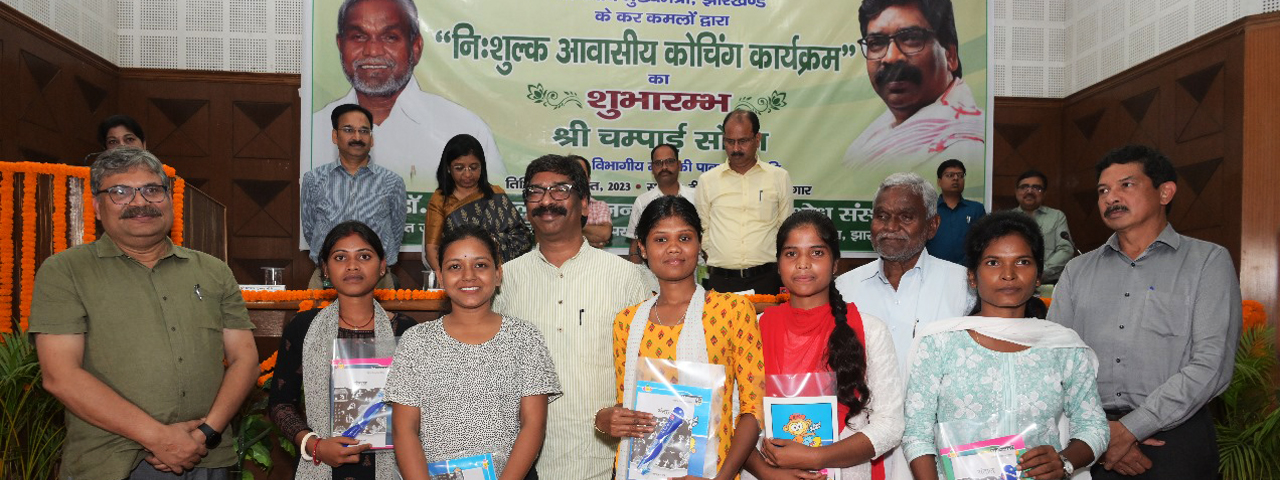 मुख्यमंत्री श्री हेमन्त सोरेन ने पीवीटीजी के युवक-युवतियों के लिए विभिन्न प्रतियोगिता परीक्षाओं की तैयारी हेतू निःशुल्क आवासीय कोचिंग का किया शुभारंभ |