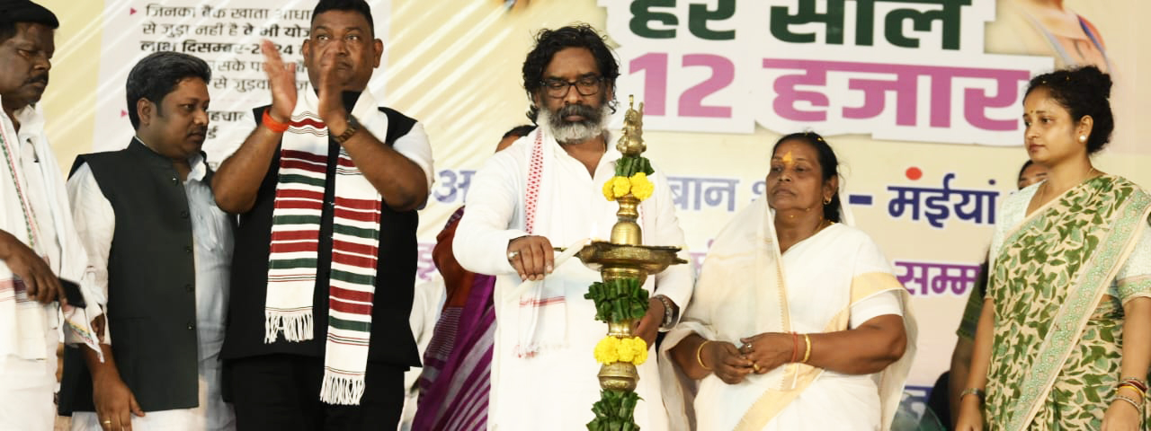 मुख्यमंत्री श्री हेमन्त सोरेन ने रक्षाबंधन के शुभ अवसर पर झारखंड मुख्यमंत्री मंईयां सम्मान योजना (JMMSY) का शुभारंभ कर राज्य की बहनों की दी बड़ी सौगात।
