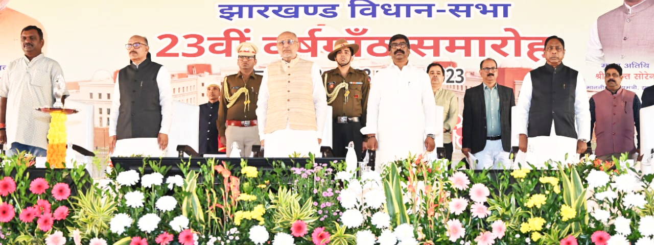 राज्यपाल श्री सीपी राधाकृष्णन, विधानसभा अध्यक्ष श्री रबींद्र नाथ महतो तथा मुख्यमंत्री श्री हेमन्त सोरेन आज झारखण्ड विधानसभा की 23वीं वर्षगांठ समारोह में शामिल हुए। 