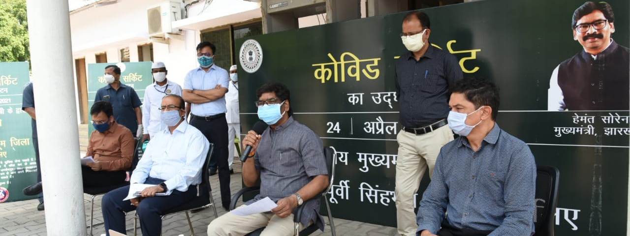मुख्यमंत्री श्री हेमन्त सोरेन ने कोरोना संक्रमित मरीजों के बेहतर उपचार के लिए रांची एवं पूर्वी सिंहभूम जिले में कोविड सर्किट का ऑनलाइन शुभारम्भ किया।