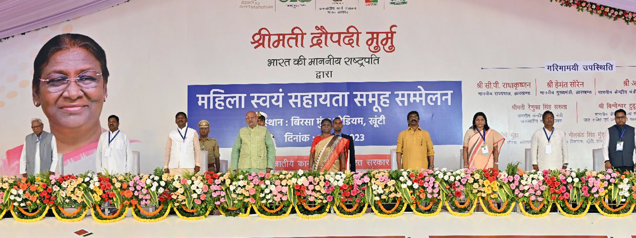 माननीया राष्ट्रपति श्रीमती द्रौपदी मुर्मु खूंटी में आयोजित महिला सम्मेलन में मुख्य अतिथि के रूप में हुईं शामिल, महिला स्वयं सहायता समूहों से किया सीधा संवाद |
