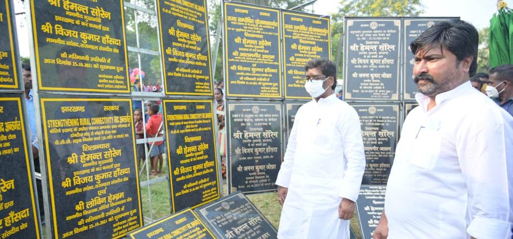 मुख्यमंत्री श्री हेमन्त सोरेन ने साहिबगंज जिले के बरहेट प्रखंड स्थित हिसाघुट्टू में आयोजित कार्यक्रम में 28 योजनाओं का किया उद्घाटन- शिलान्यास  