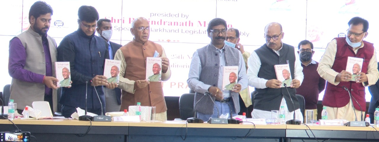 श्री सरयू राय की जीवनी पर आधारित पुस्तक 'द पीपुल्स लीडर' के विमोचन कार्यक्रम में सम्मिलित हुए मुख्यमंत्री श्री हेमन्त सोरेन एवं विधान सभा अध्यक्ष श्री रबीन्द्र नाथ महतो।