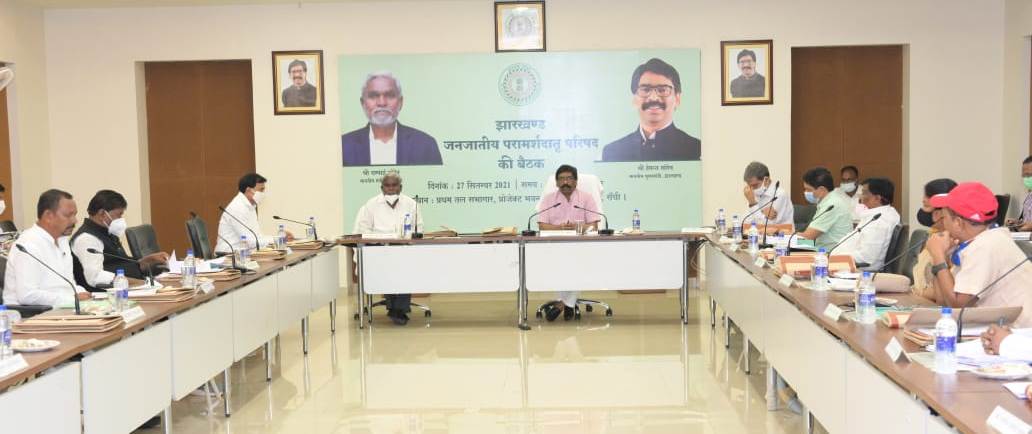 मुख्यमंत्री श्री हेमन्त सोरेन की अध्यक्षता में झारखंड जनजातीय परामर्शदातृ परिषद (टीएसी) की दूसरी बैठक हुई।