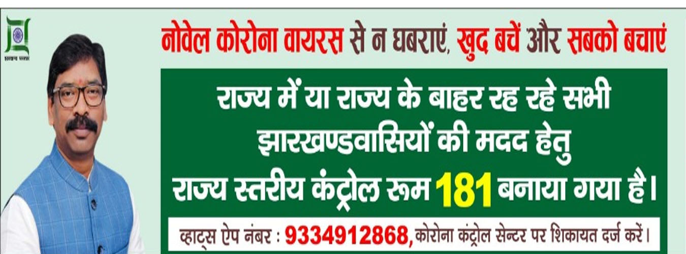 COVID-19 के प्रति झारखंड के लोगों के दृष्टिकोण को समझने के लिए रिम्स ने शुरु किया ऑनलाइन सर्वे
