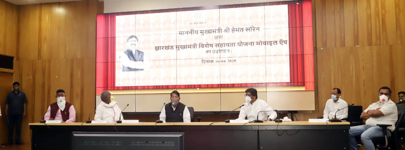 प्रवासी मजदूरों को मिलेगी आर्थिक मदद,मुख्यमंत्री श्री हेमन्त सोरेन ने लॉन्च किया कोविड-19 सहायता ऐप 