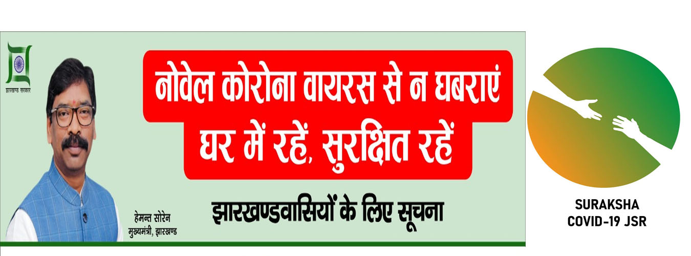 "सुरक्षा कोविड-19" ऐप बना होम क्वॉरेंटाइन लोगों की देख रेख में सहायक