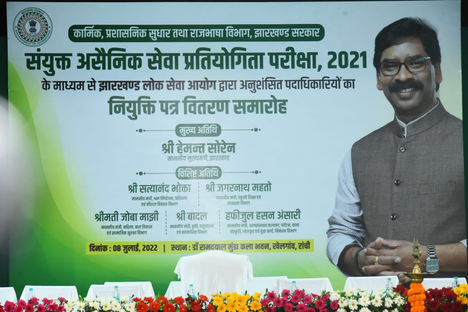 Appointment Letter Distribution Ceremony (JPSC),Khelgaon, Ranchi