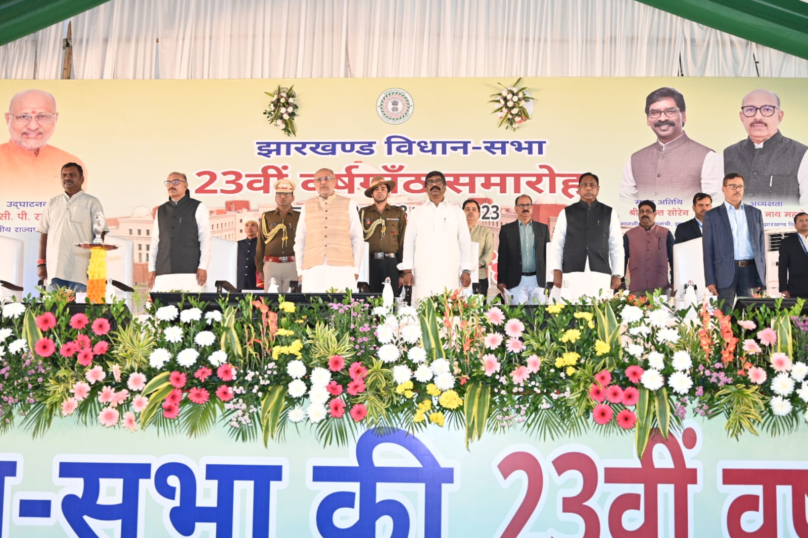 23rd anniversary celebration of Jharkhand Assembly