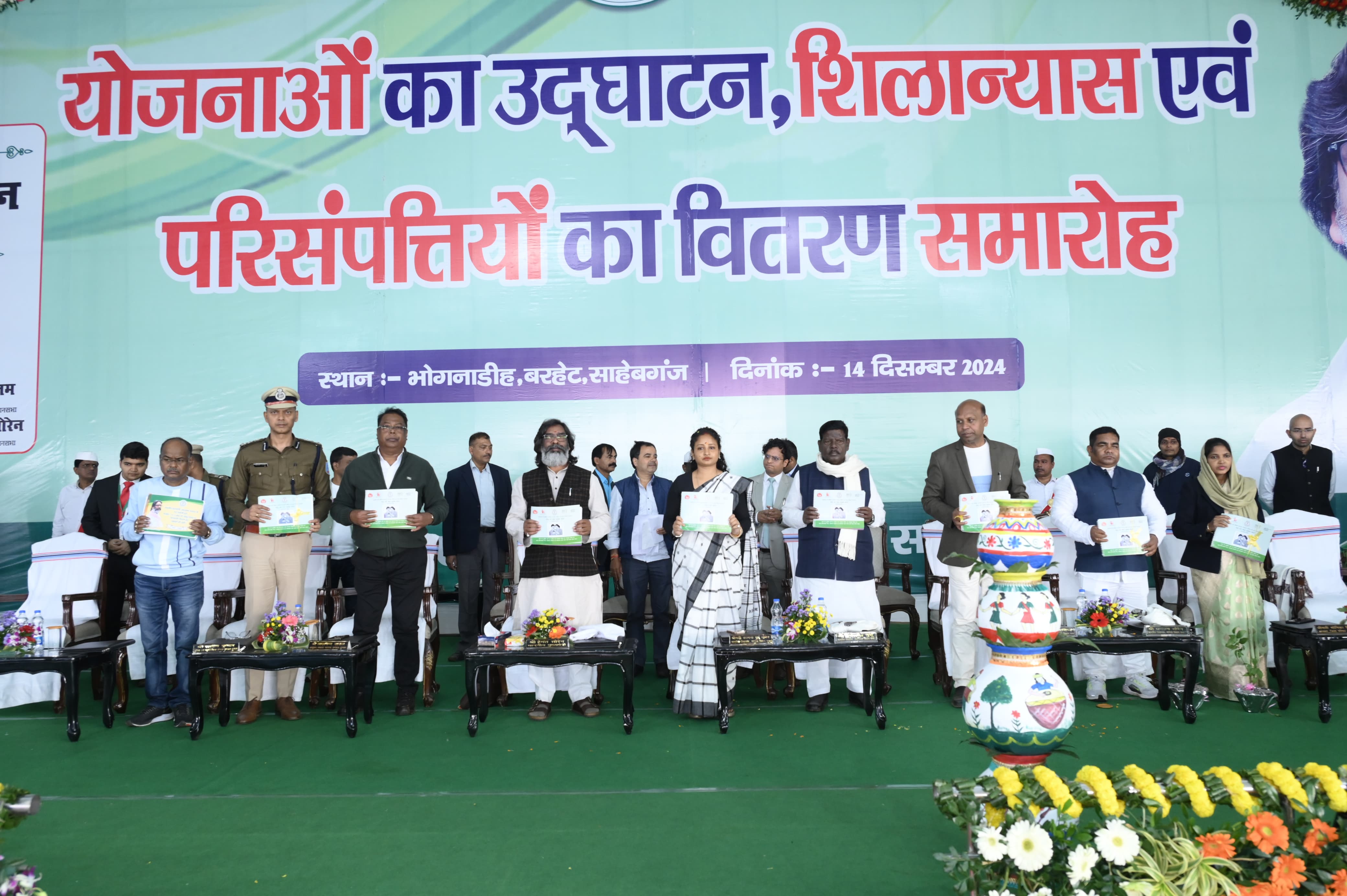 Inauguration and foundation stone laying of various welfare schemes and asset distribution(Sahebganj,Pakur)